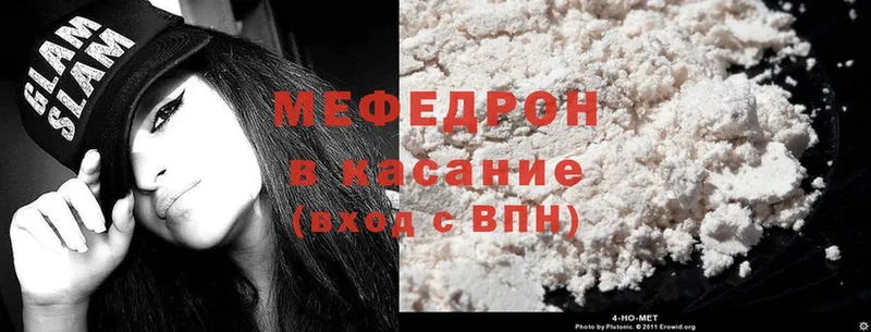 Мефедрон mephedrone  Геленджик 